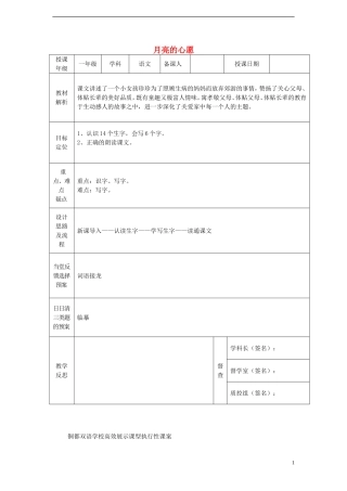 一年级语文下册 8 月亮的心愿（一）课案 人教新课标版