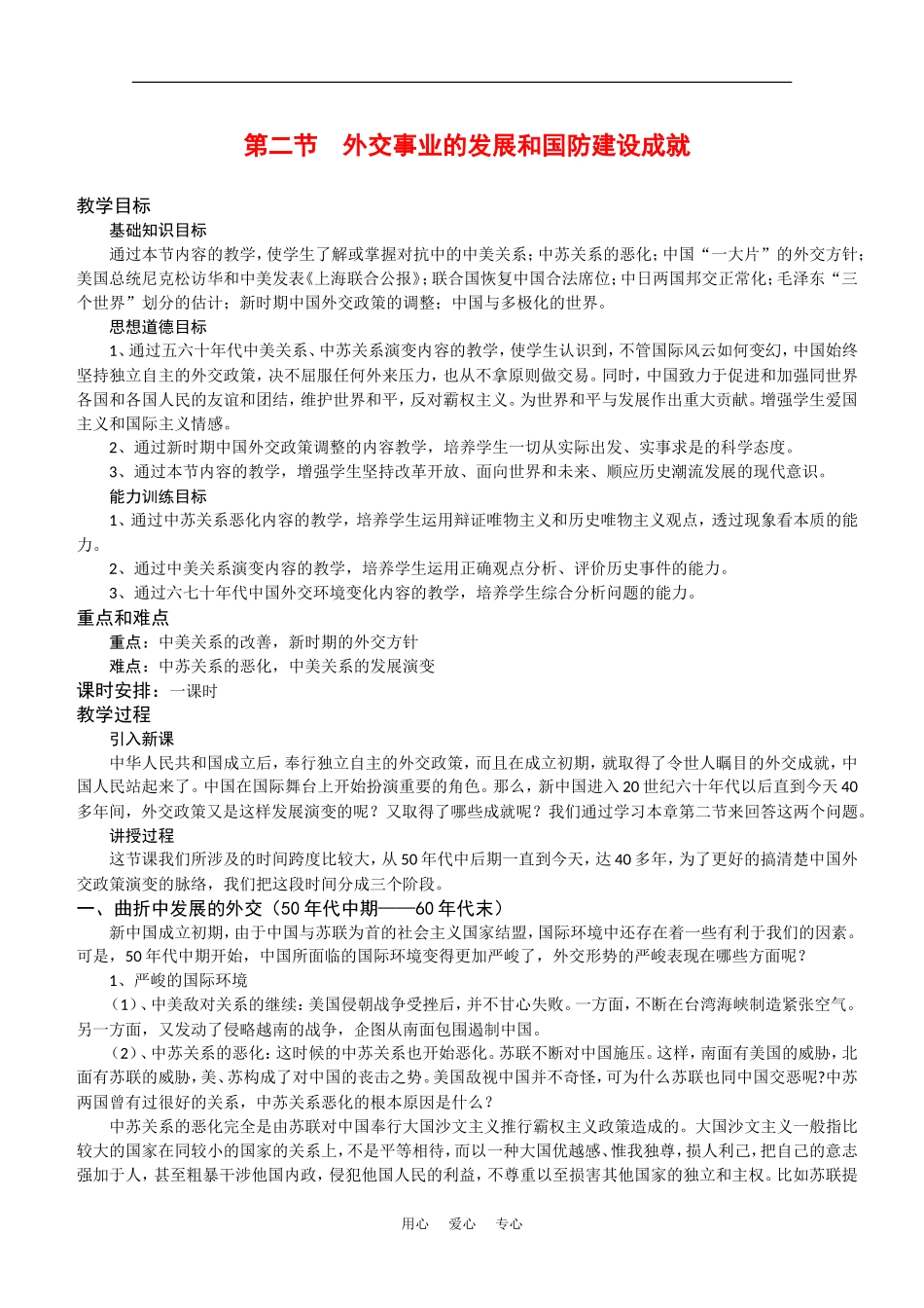 高一历史：10.2《外交事业的发展》教案旧人教版_第1页