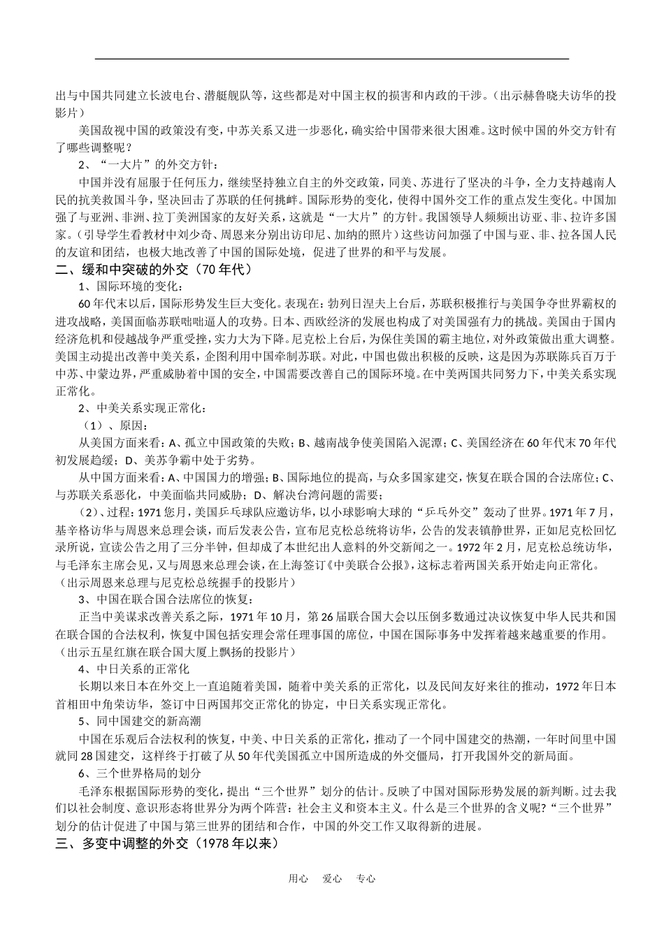 高一历史：10.2《外交事业的发展》教案旧人教版_第2页