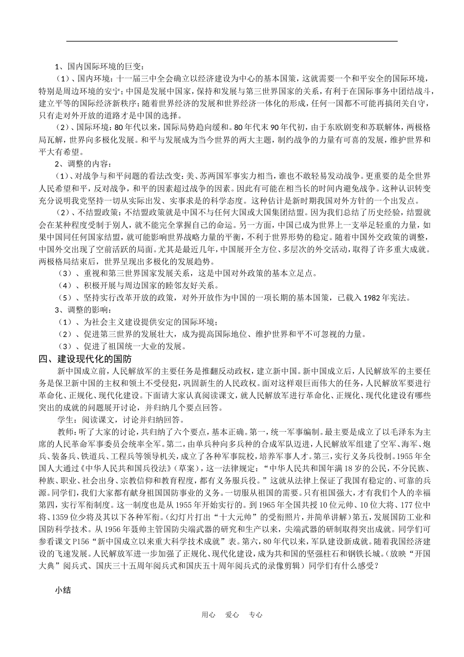 高一历史：10.2《外交事业的发展》教案旧人教版_第3页