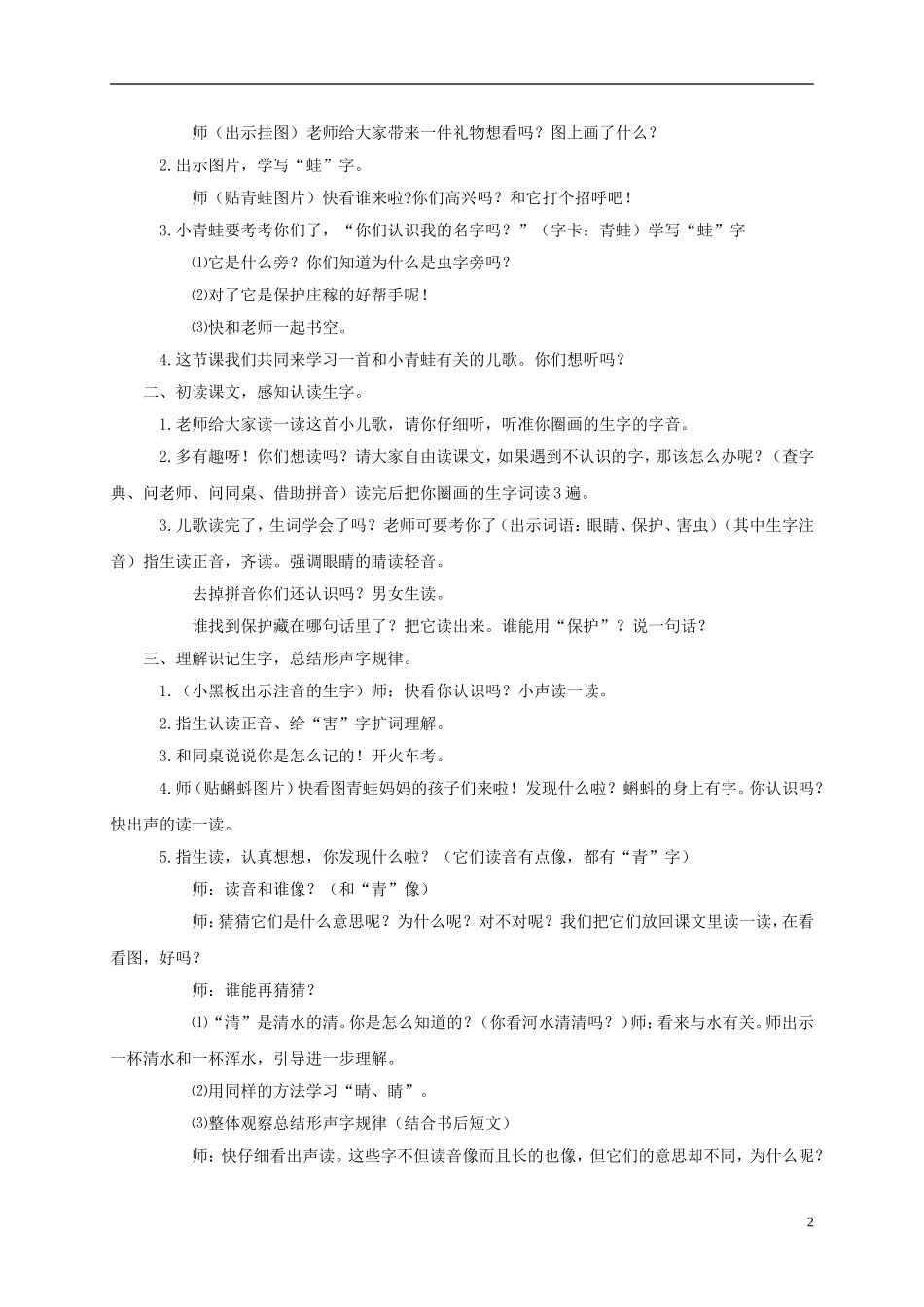 一年级语文下册 汉字家园（一）⑤ 1教案 长春版_第2页