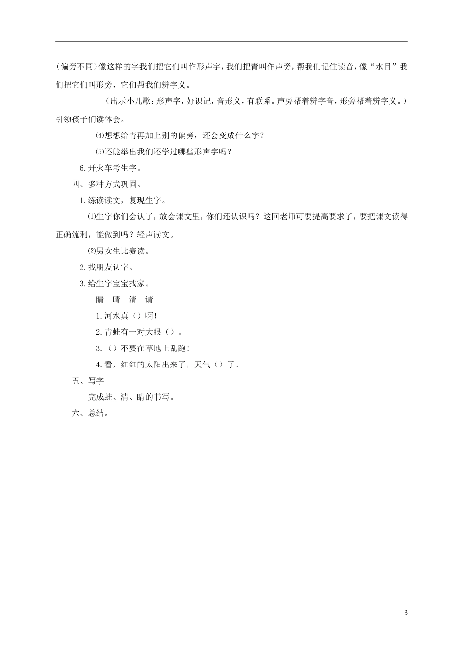 一年级语文下册 汉字家园（一）⑤ 1教案 长春版_第3页