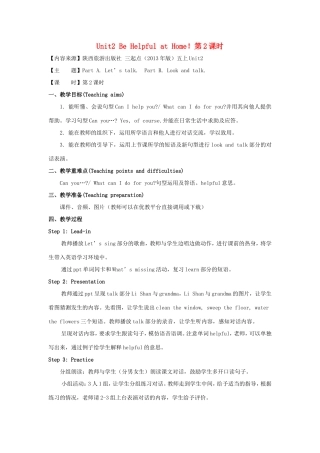 学年五年级英语上册 Unit 2 Be Helpful at Home（第2课时）教学设计 陕旅版-陕旅版小学五年级上册英语教案