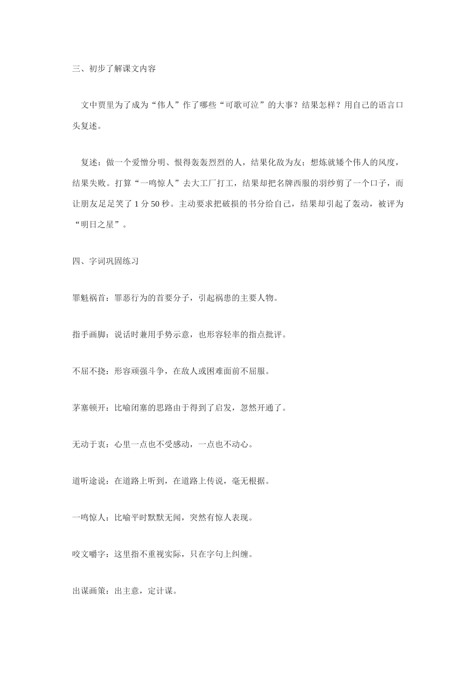 七年级语文上册 第二单元9《伟人细胞》教学设计 苏教版教材_第2页