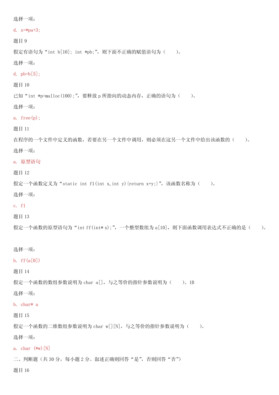国家开放大学电大《C语言程序设计》网络课形考任务3作业及答案_第2页