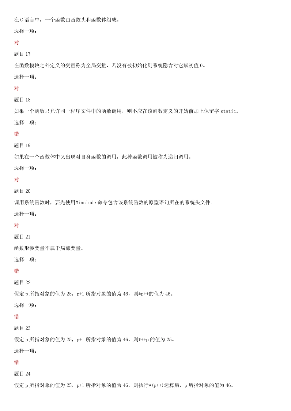 国家开放大学电大《C语言程序设计》网络课形考任务3作业及答案_第3页