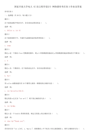 国家开放大学电大《C语言程序设计》网络课形考任务3作业及答案