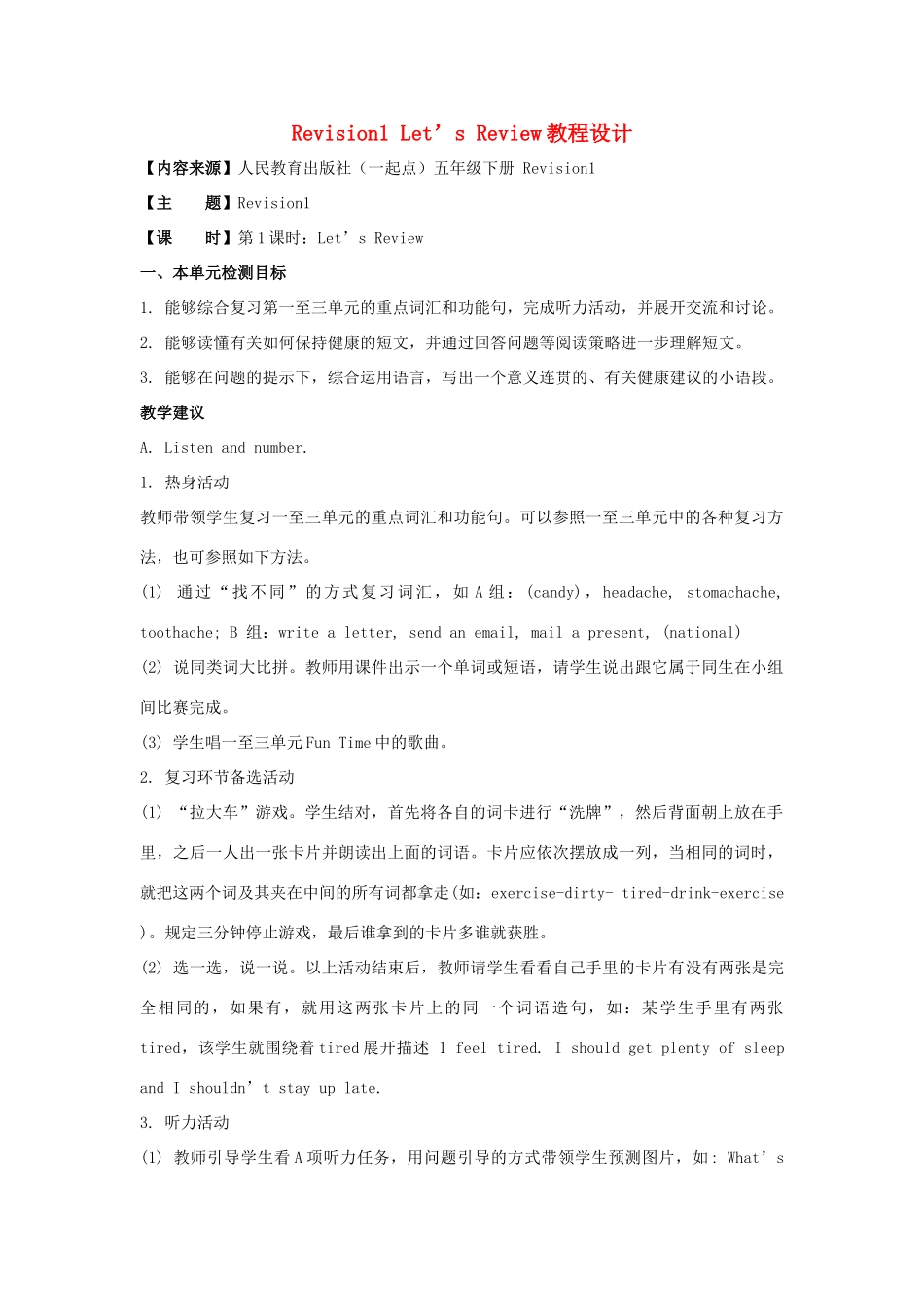学年五年级英语下册《Revision 1》（Let’s Review）教学设计 人教新起点-人教新起点小学五年级下册英语教案_第1页