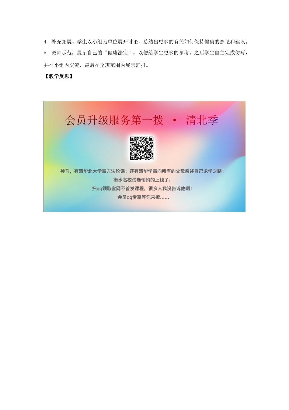 学年五年级英语下册《Revision 1》（Let’s Review）教学设计 人教新起点-人教新起点小学五年级下册英语教案_第3页