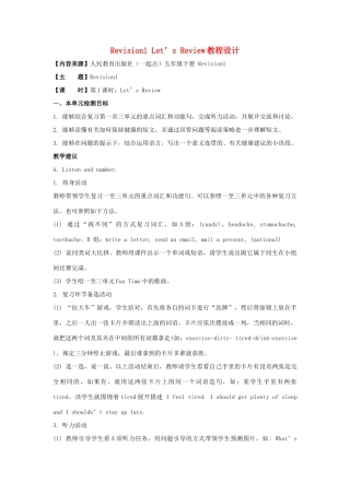 学年五年级英语下册《Revision 1》（Let’s Review）教学设计 人教新起点-人教新起点小学五年级下册英语教案