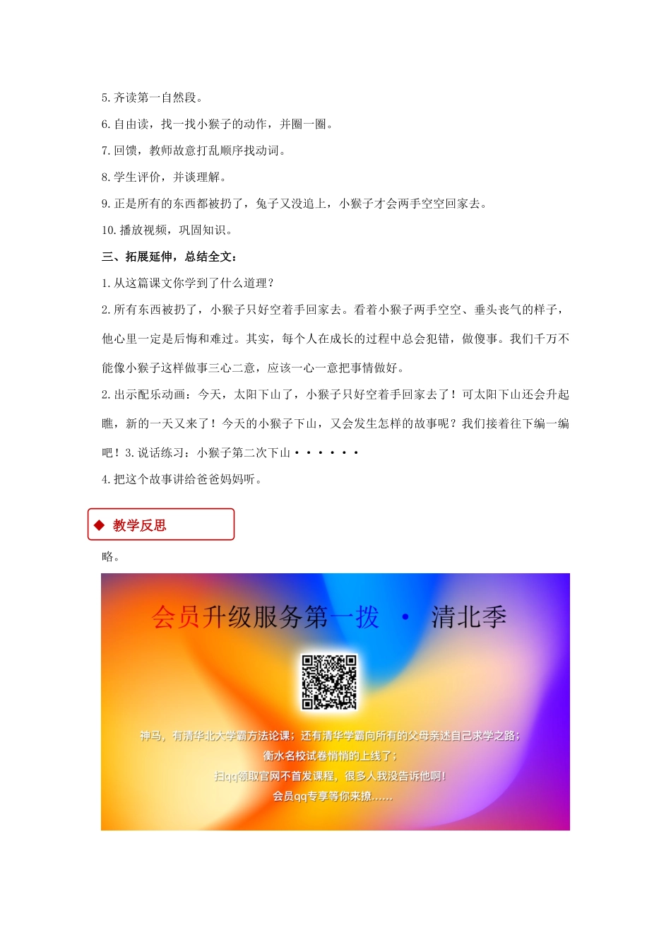 一年级语文下册 课文 5 18《小猴子下山》教学设计 新人教版-新人教版小学一年级下册语文教案_第3页