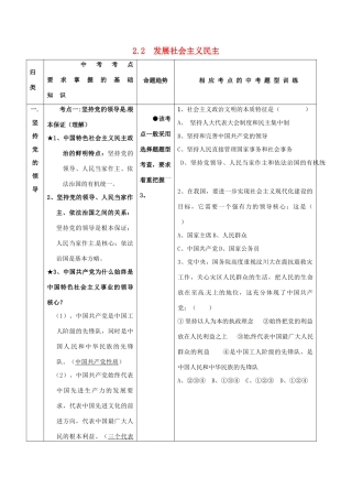 九年级政治 2.2 发展社会主义民主教学设计 粤教版教材