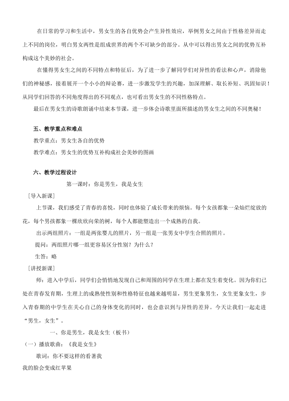 七年级政治《男生女生》课堂教学设计_第2页