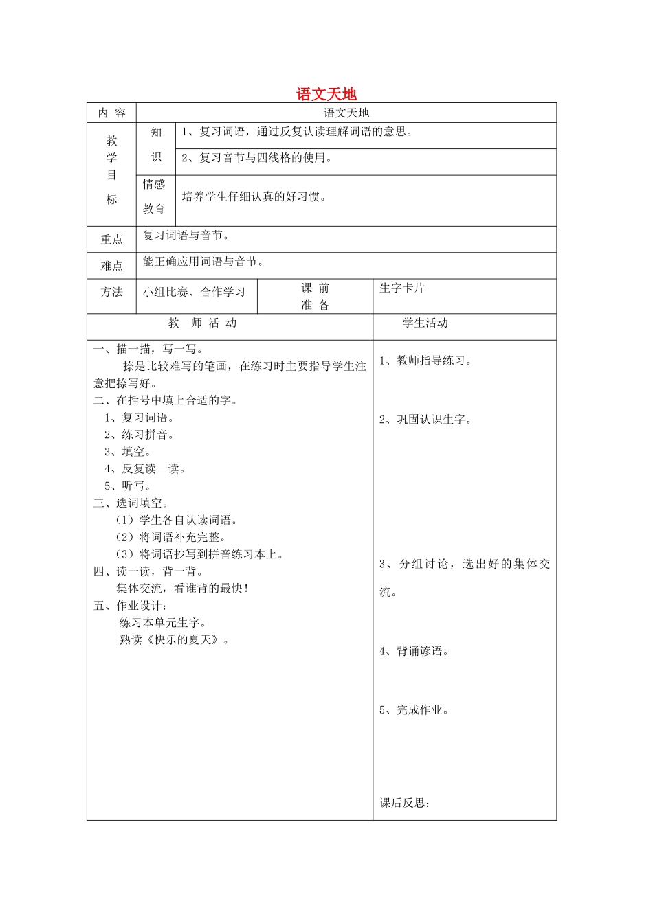 一年级语文下册 16 快乐 语文天地（第1课时）教案 北师大版-北师大版小学一年级下册语文教案_第1页