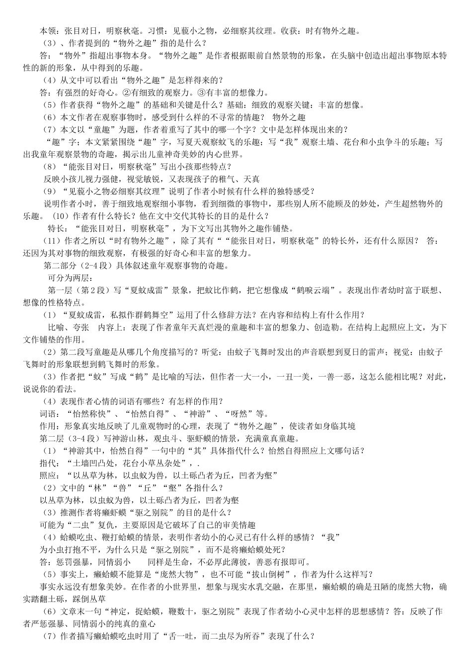 七年级语文上册 《童趣》教案 人教新课标版教材_第3页