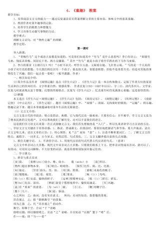 七年级语文上册 《童趣》教案 人教新课标版教材