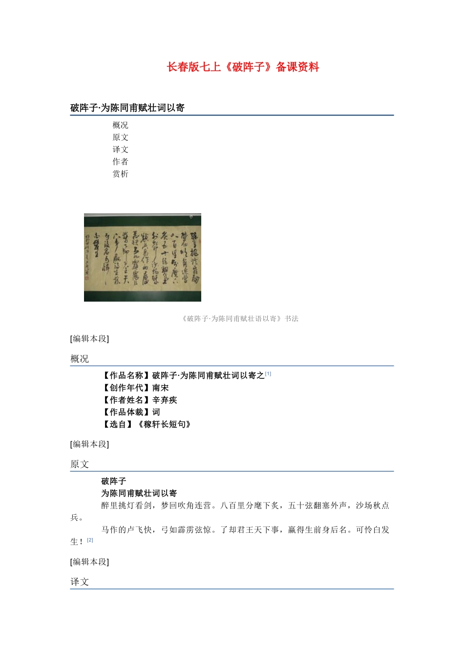 七年级语文上册《破阵子》备课资料长春版教材_第1页