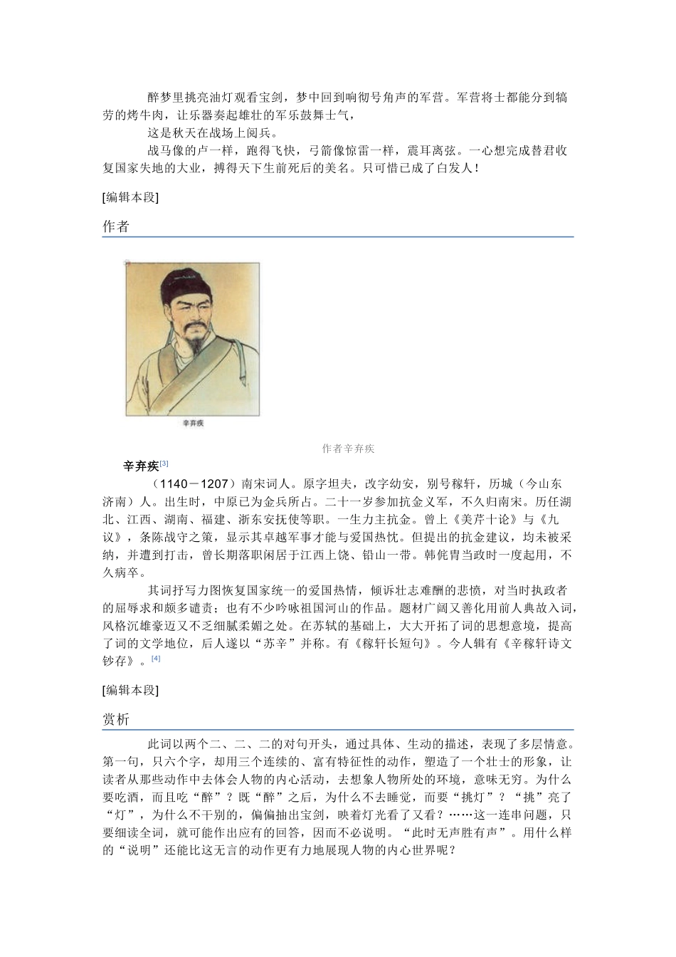 七年级语文上册《破阵子》备课资料长春版教材_第2页