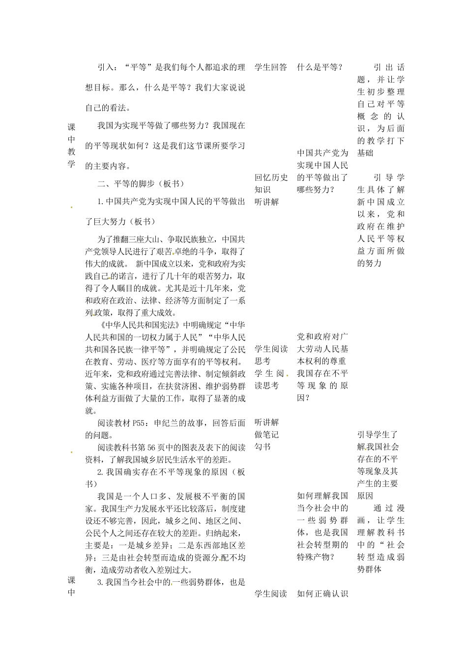 四川省遂宁市广德初级中学九年级政治全册 3.2.2 平等的脚步教学设计 教科版教材_第2页