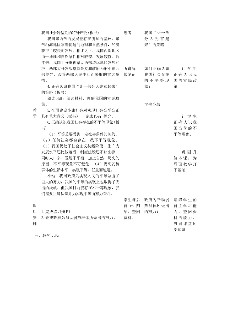四川省遂宁市广德初级中学九年级政治全册 3.2.2 平等的脚步教学设计 教科版教材_第3页