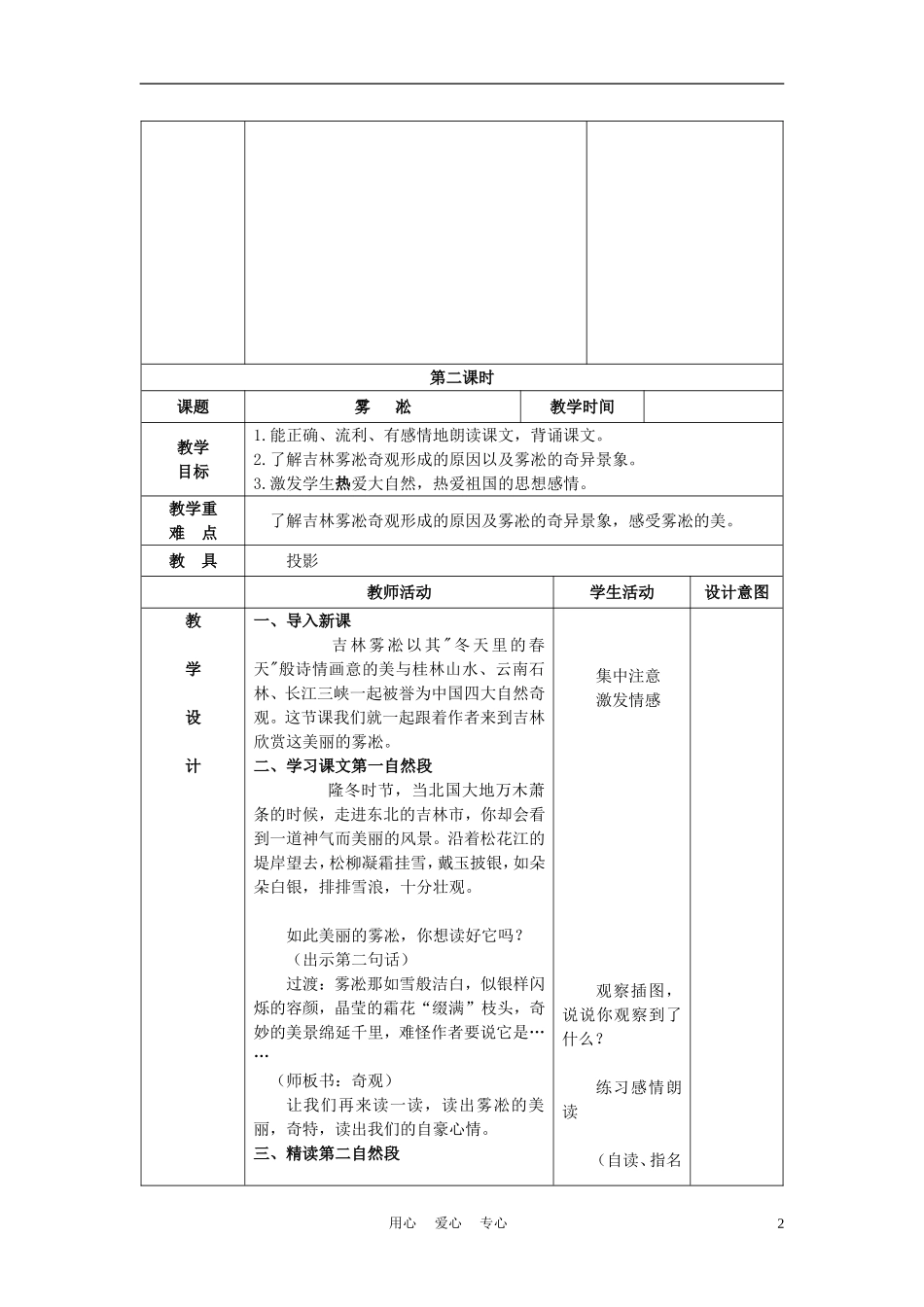四年级语文上册 雾淞 5教案 苏教版_第2页