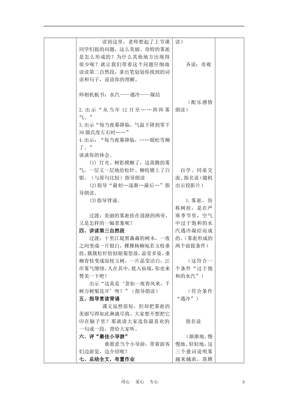 四年级语文上册 雾淞 5教案 苏教版_第3页