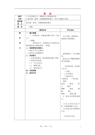 四年级语文上册 雾淞 5教案 苏教版