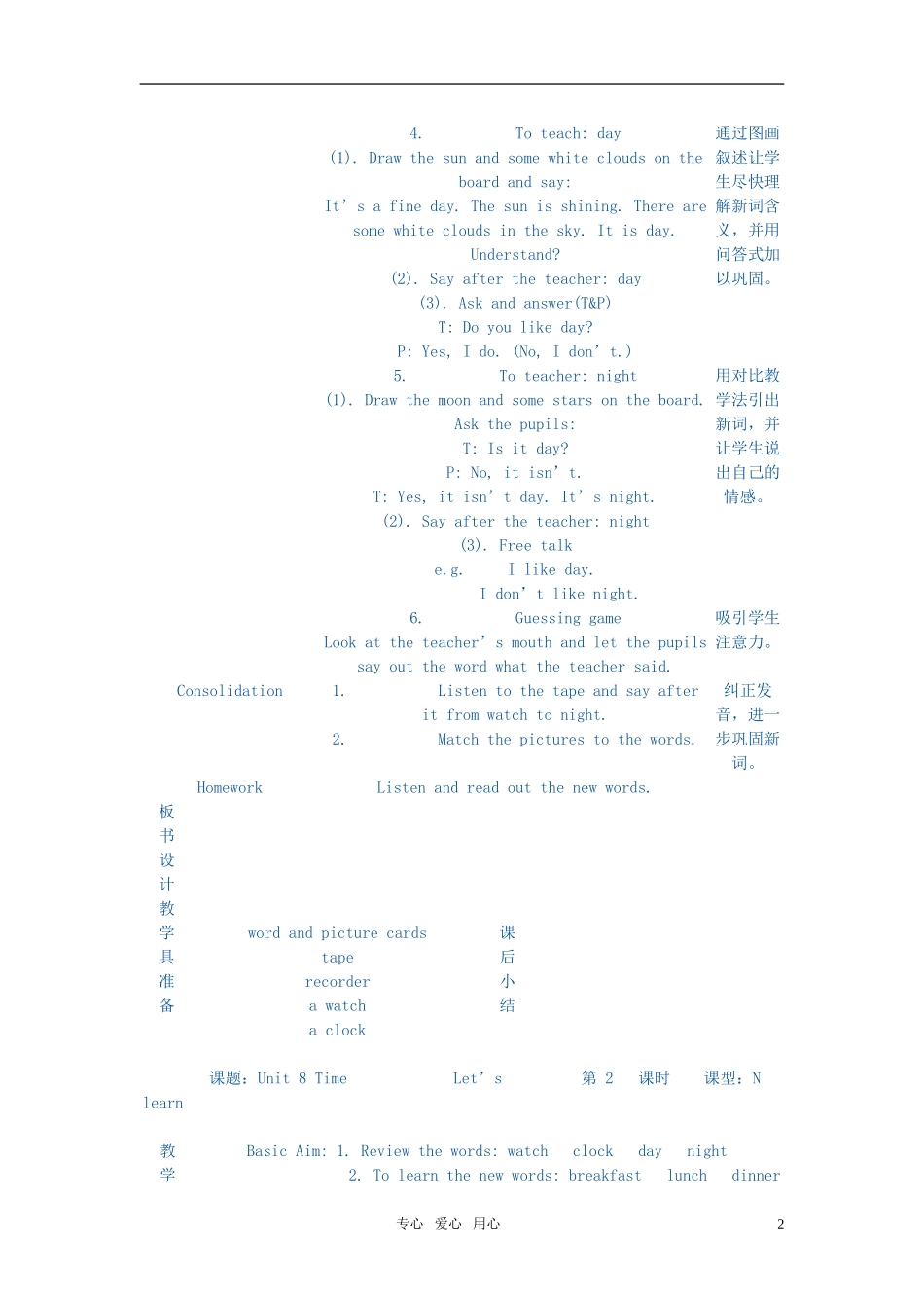 小学英语 2B Unit8  Time教案 牛津版_第2页