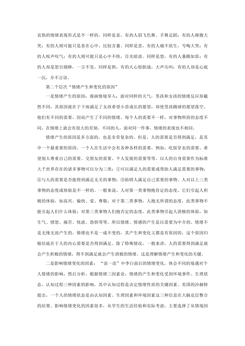 七年级政治第6单元 让生活充满阳光 第十三课 让快乐时时围绕我身边 第一框题：你了解自己的情绪吗教学设计鲁教版教材_第3页