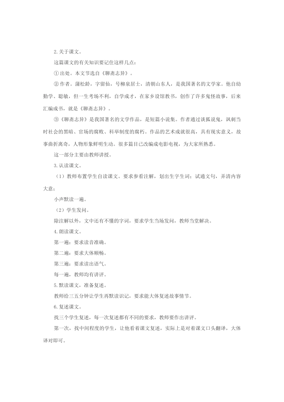 七年级语文下册 30《狼》教学设计 人教新课标版教材_第2页