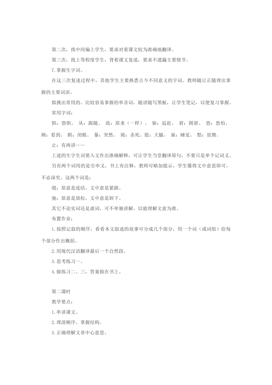 七年级语文下册 30《狼》教学设计 人教新课标版教材_第3页