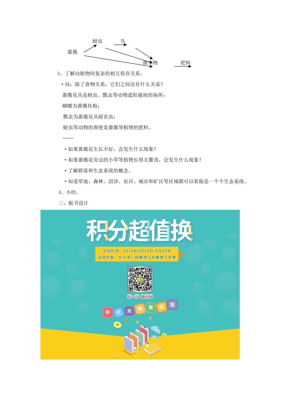 五年级科学下册 3 生物与环境 它们是什么关系教案 教科版-教科版小学五年级下册自然科学教案_第2页