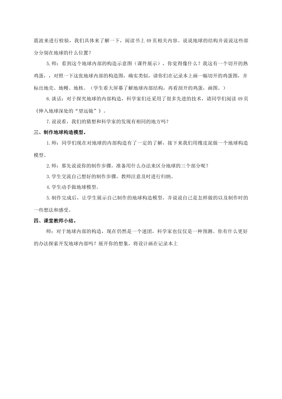 五年级科学 地球的内部教案 湘教版_第2页