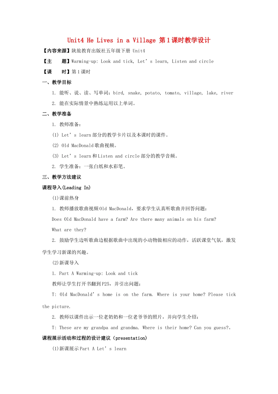 学年五年级英语下册 Unit 4 He Lives in a Village（第1课时）教学设计 陕旅版（三起）-陕旅版小学五年级下册英语教案_第1页