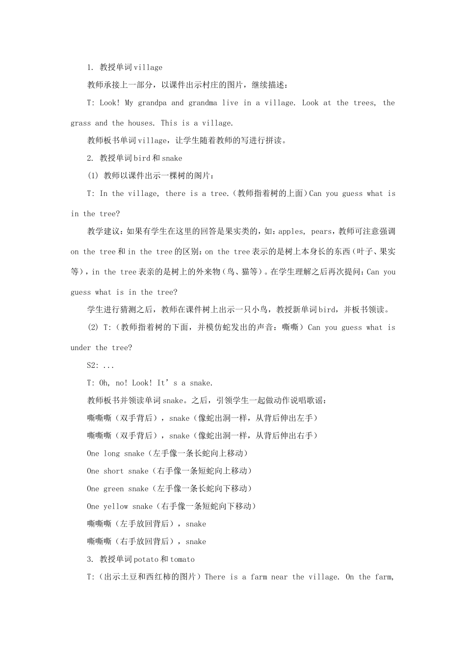 学年五年级英语下册 Unit 4 He Lives in a Village（第1课时）教学设计 陕旅版（三起）-陕旅版小学五年级下册英语教案_第2页