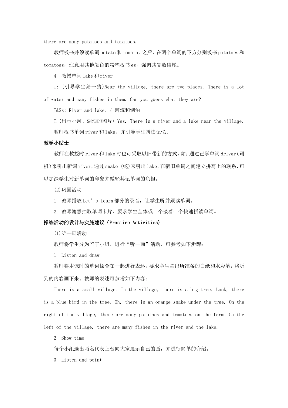 学年五年级英语下册 Unit 4 He Lives in a Village（第1课时）教学设计 陕旅版（三起）-陕旅版小学五年级下册英语教案_第3页