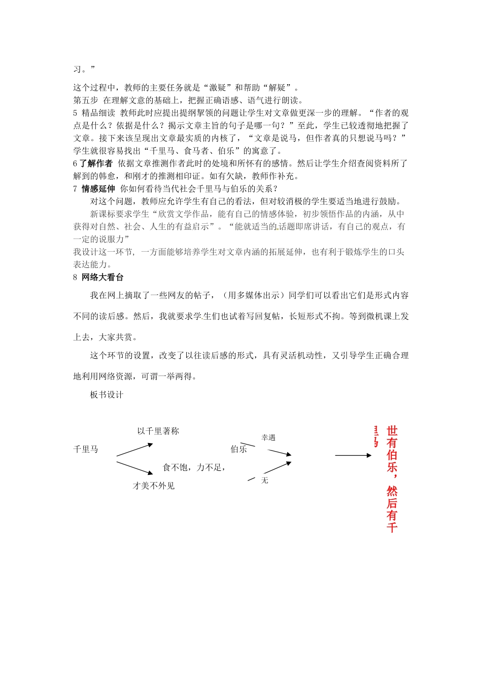 七年级语文下册 第17课《马说》说课稿 长春版教材_第3页