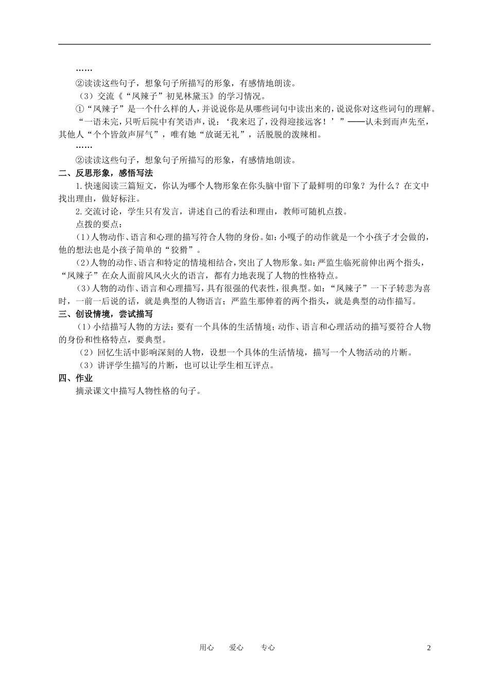 五年级语文下册 人物描写一组 2教案 人教新课标版_第2页