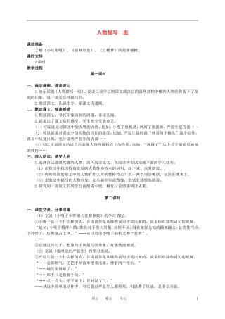 五年级语文下册 人物描写一组 2教案 人教新课标版