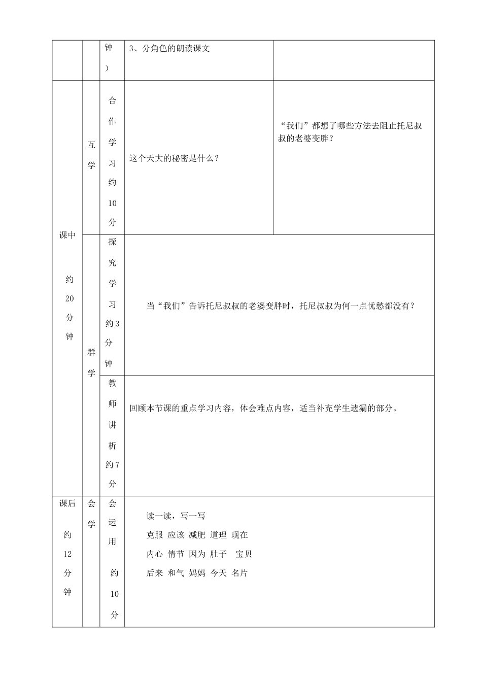 一年级语文下册 第5单元《天大的秘密》教案 长春版-长春版小学一年级下册语文教案_第2页