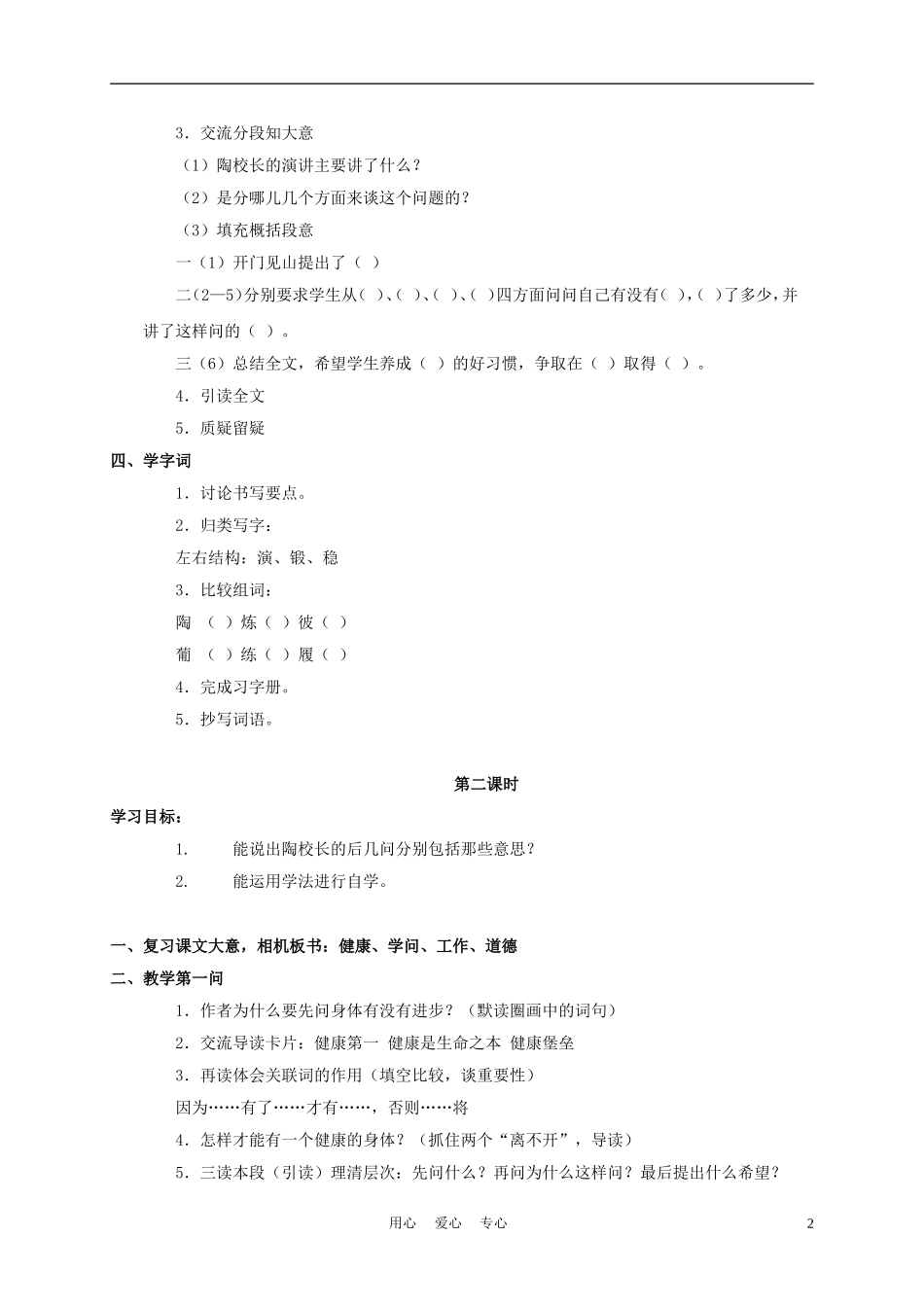 五年级语文上册 陶校长的演讲 4教案 苏教版_第2页