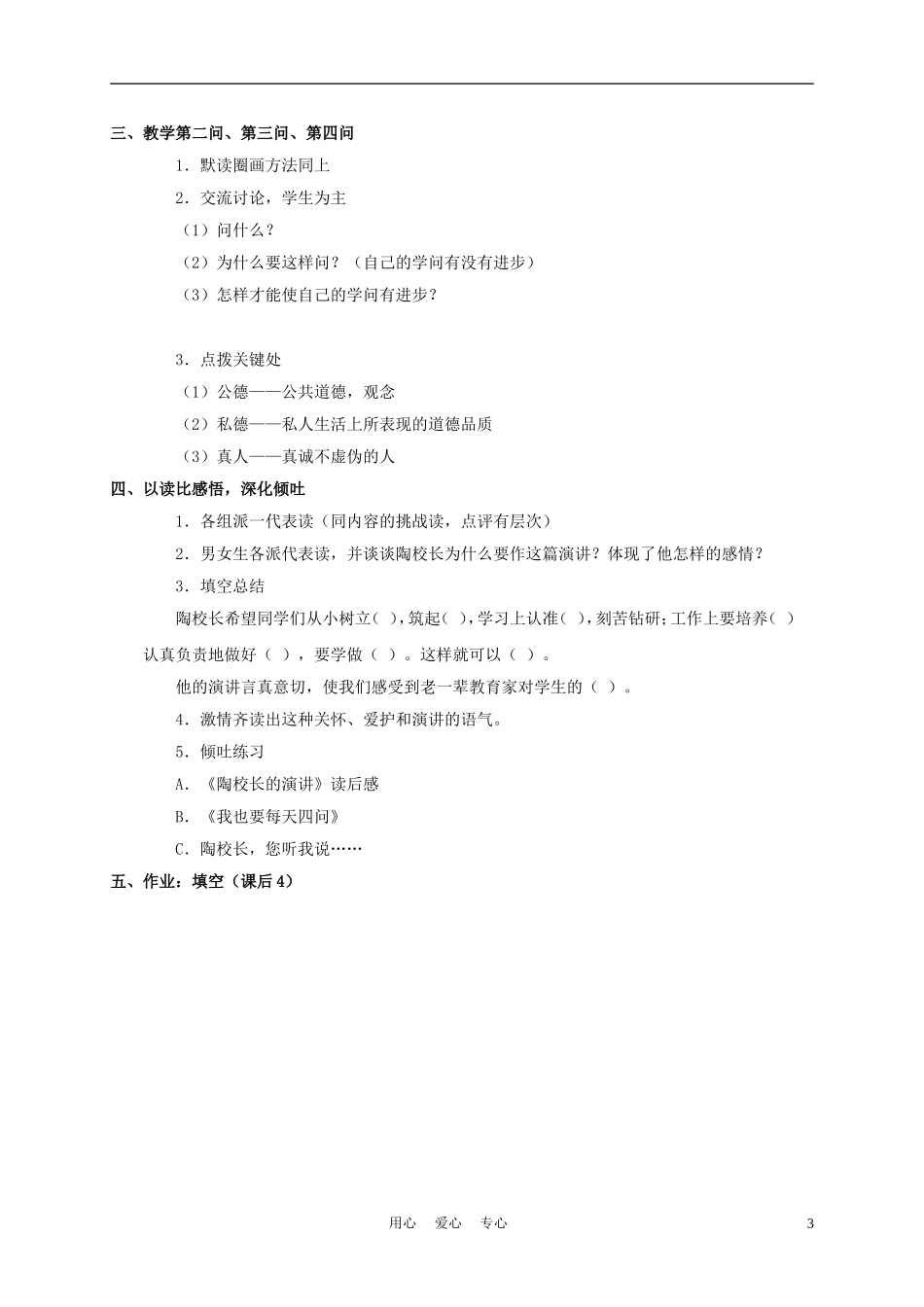 五年级语文上册 陶校长的演讲 4教案 苏教版_第3页