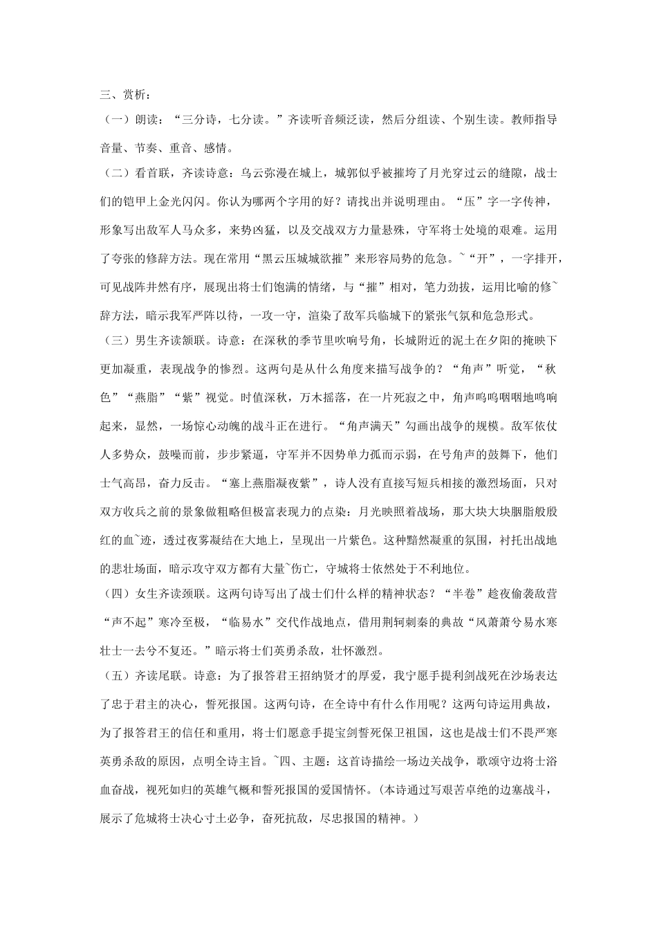 七年级语文下册 10 雁门太守行教学设计5 长春版教材-长春版教材初中七年级下册语文教学设计_第2页