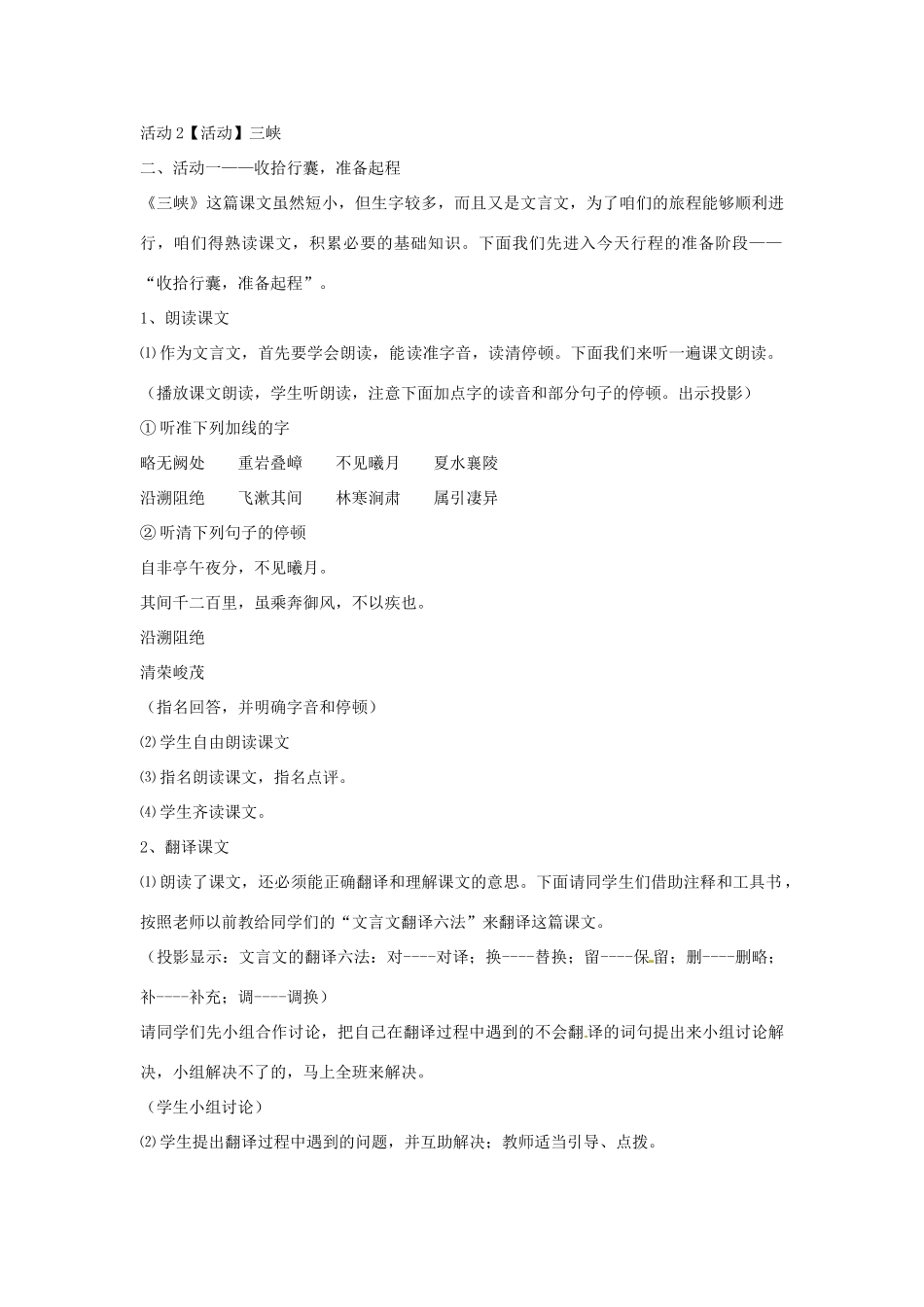 七年级语文上册 27《三峡》教学设计 语文版教材-语文版教材初中七年级上册语文教学设计_第2页