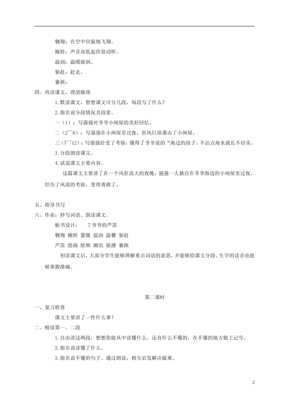 四年级语文下册 爷爷的芦笛 3教案 北京版_第2页