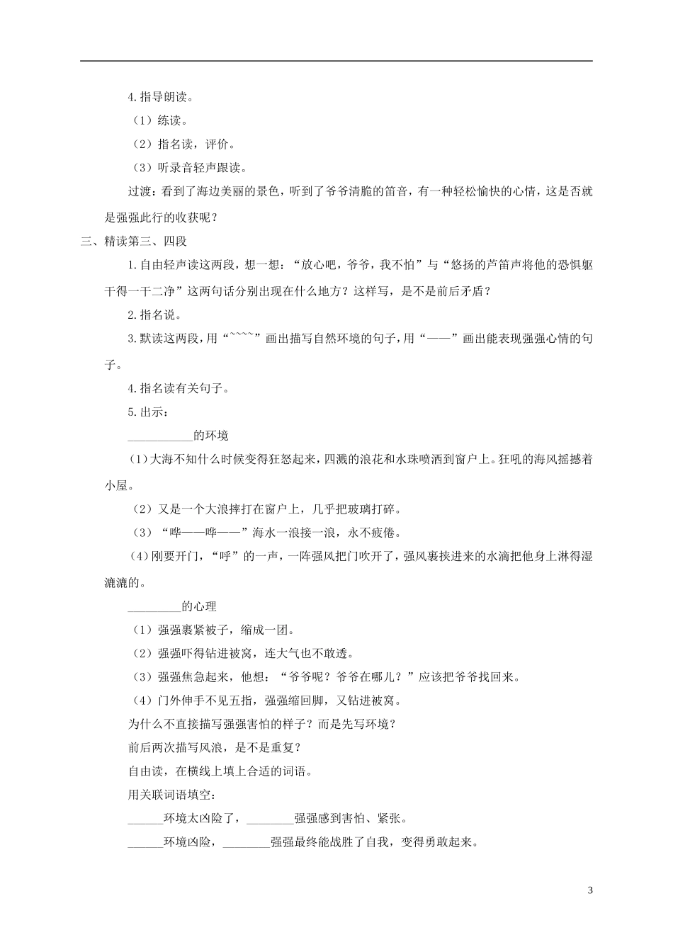 四年级语文下册 爷爷的芦笛 3教案 北京版_第3页