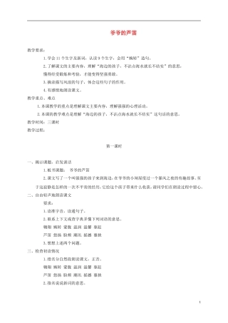 四年级语文下册 爷爷的芦笛 3教案 北京版