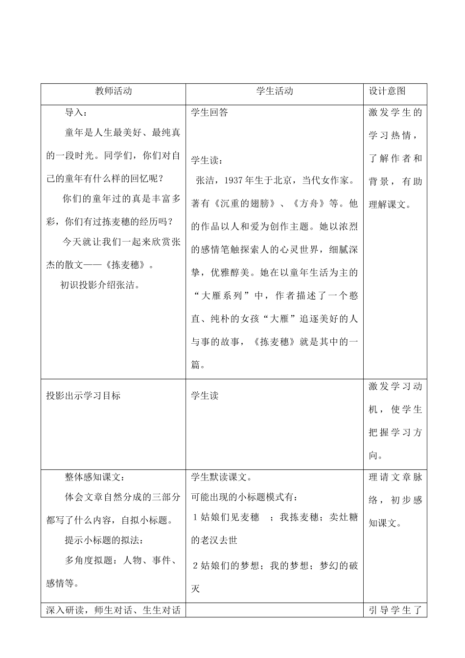 七年级语文上册 《拣麦穗》教学设计(2) 河大版教材_第2页