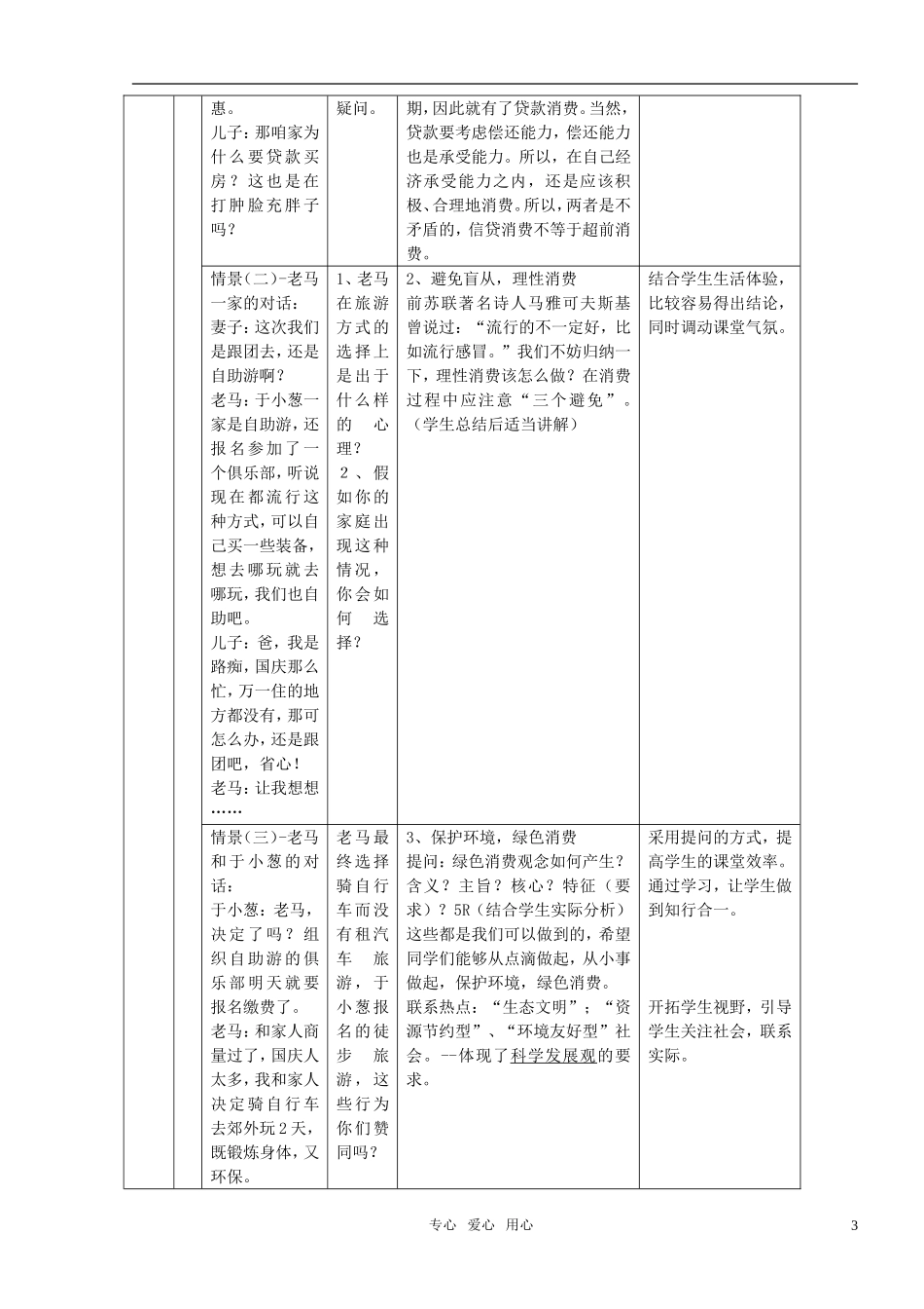 高中政治 3.2树立正确的消费观教案 新人教版必修1_第3页