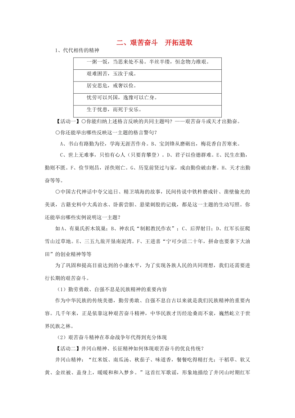 九年级政治全册 9.2 艰苦奋斗 开拓进取教学设计 新人教版教材_第1页